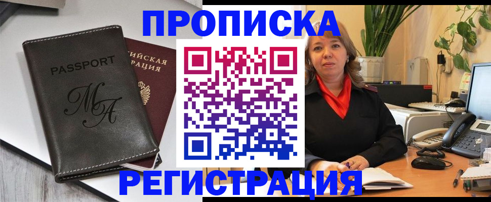 прописка гарантия в Знаменске