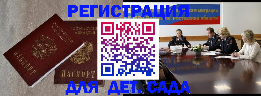прописка 2025 в Знаменске
